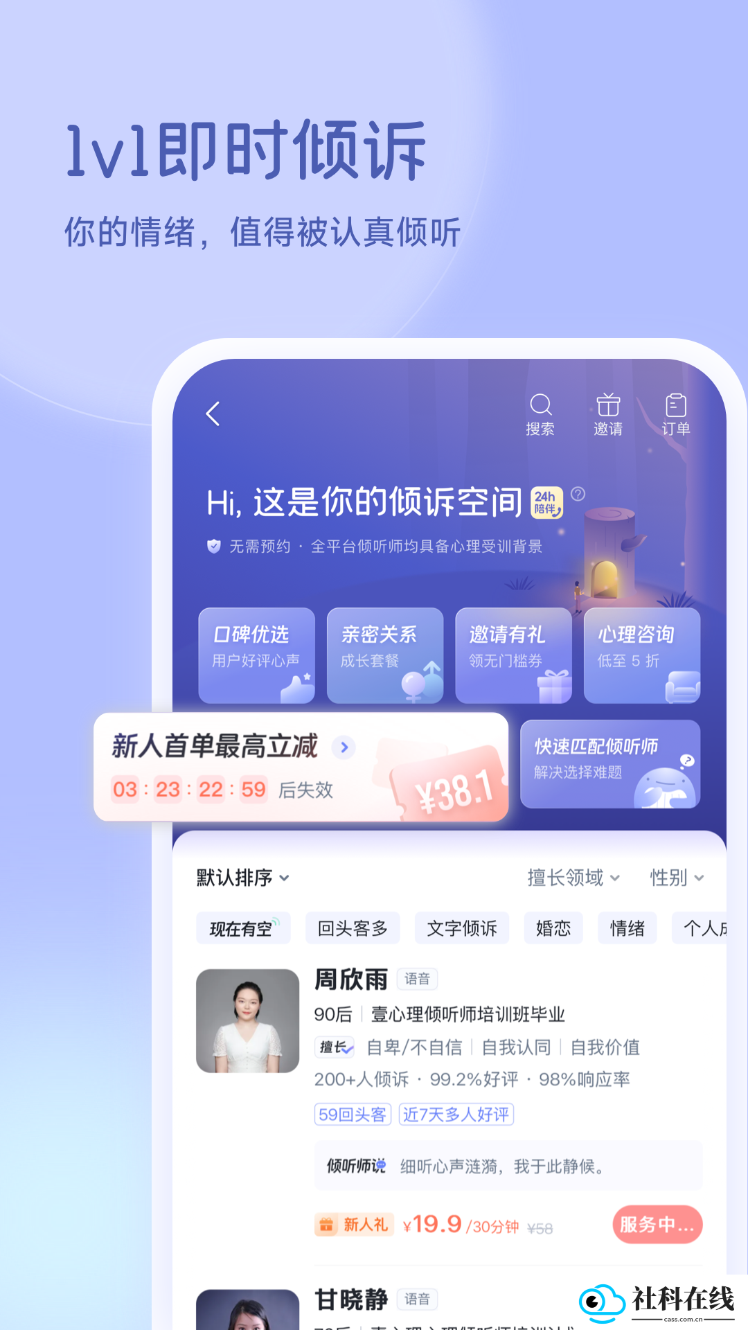 壹心理app