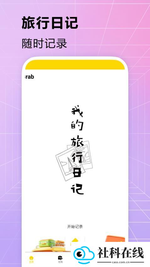 奇缘之旅行