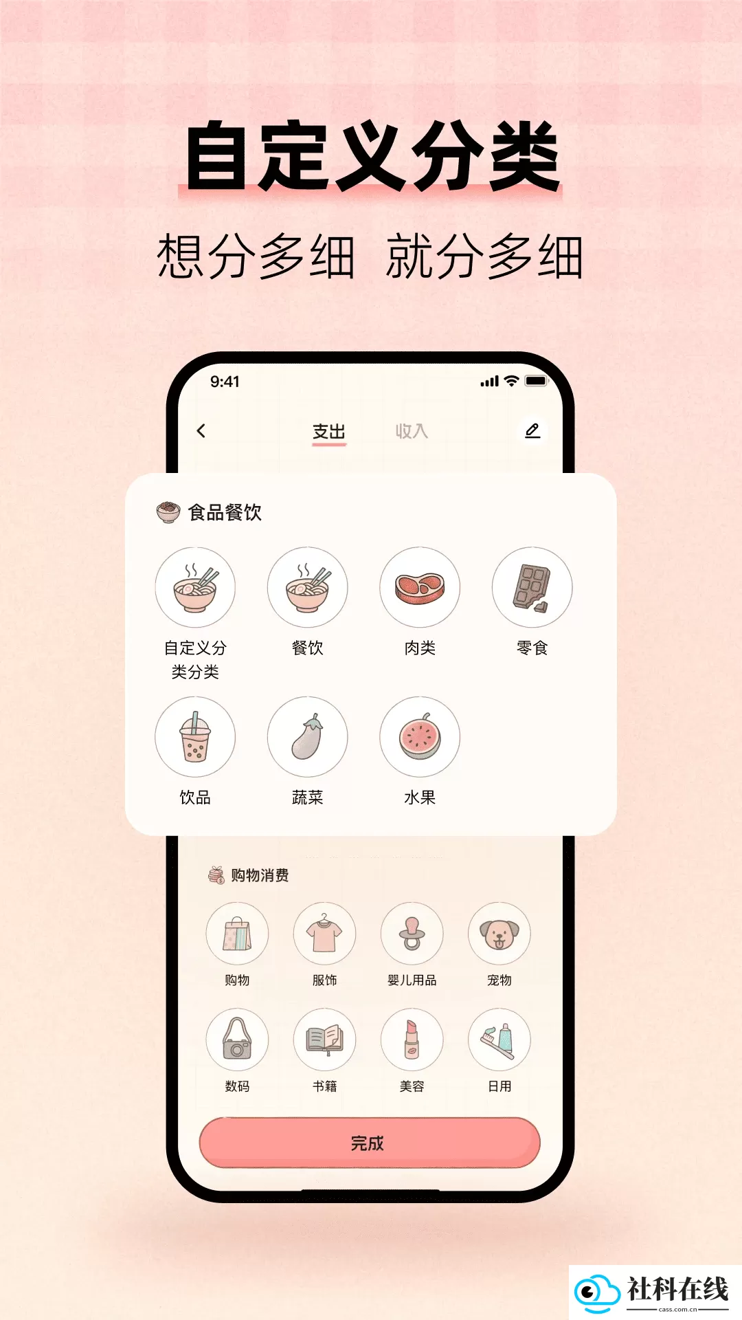 甜心记账