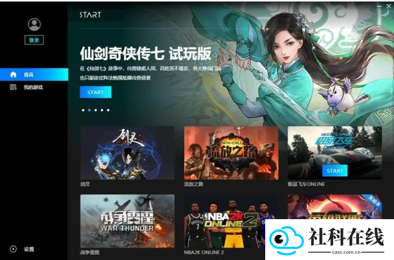 腾讯start云游戏tv版