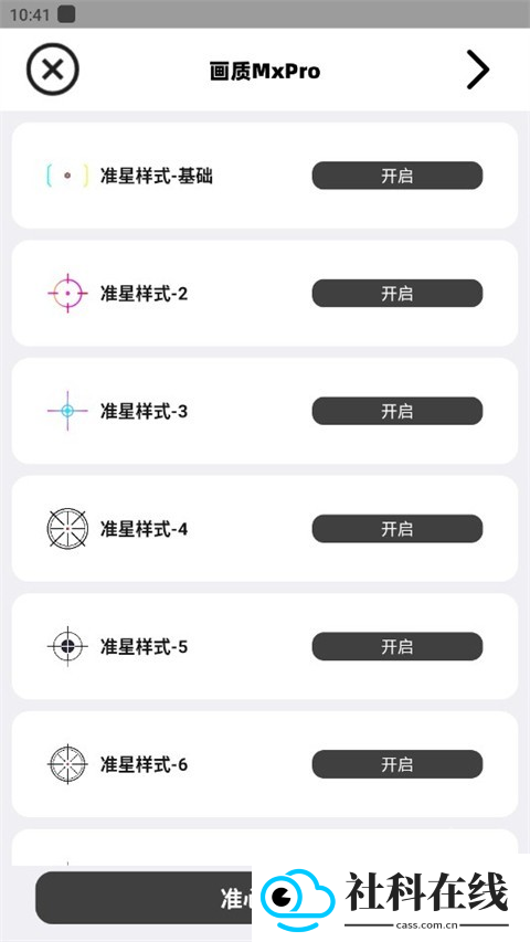 画质助手mxpro