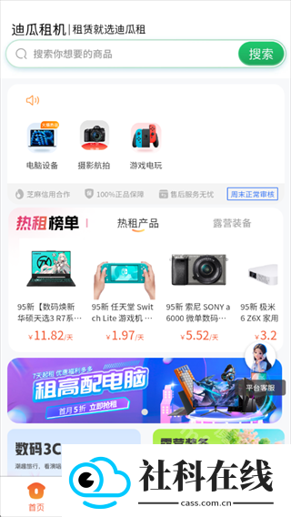 迪瓜租机