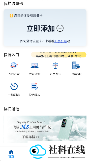 飞猫管家app