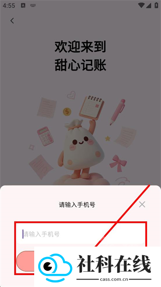 甜心记账
