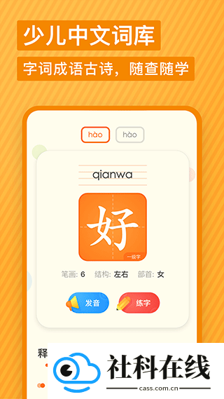 有道少儿词典app