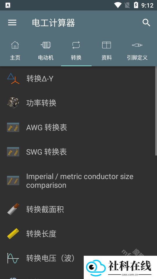 电工计算器app