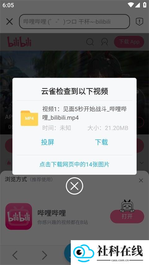 视频下载鸟手机版