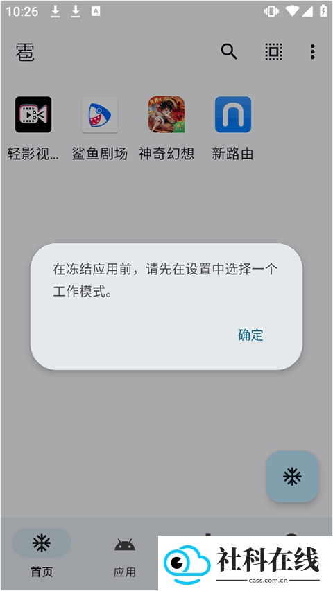 雹冻结官方版