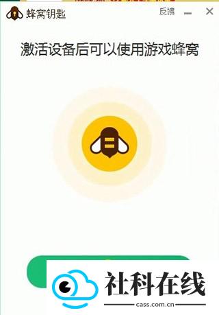 游戏蜂窝