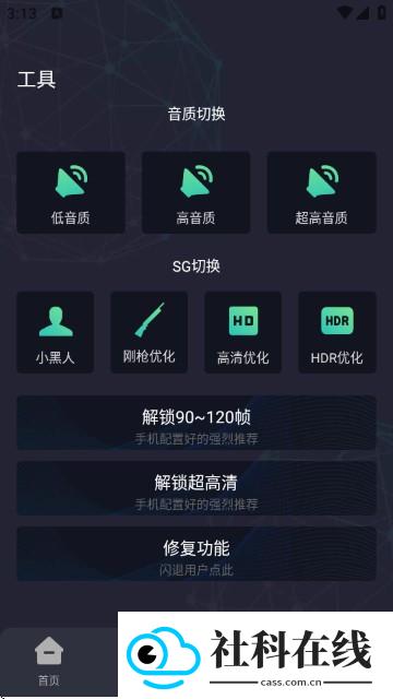 大白兔画质助手三角洲