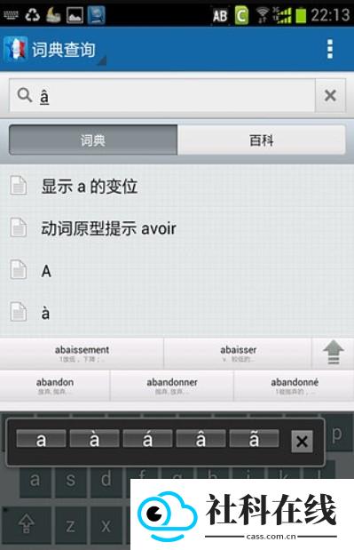 法语助手输入法手机版