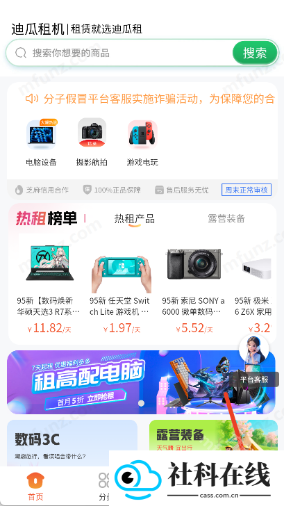 迪瓜租机