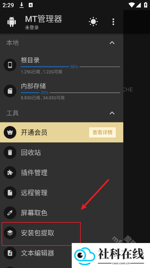 mt文件管理器