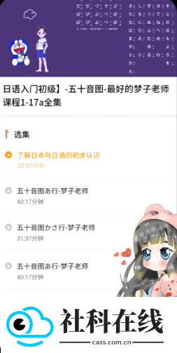 江户日语助手