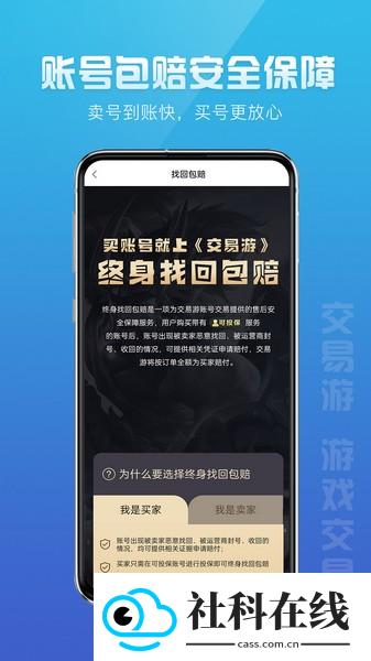 交易游app