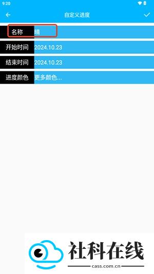 时间进度