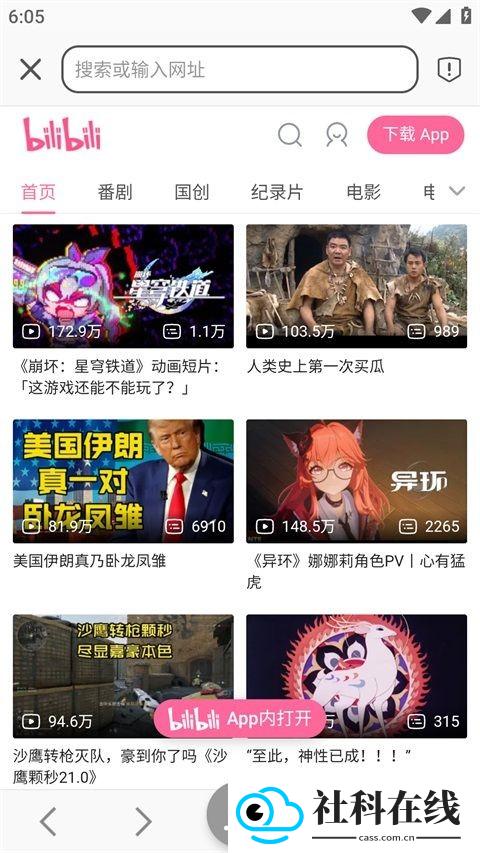 视频下载鸟手机版