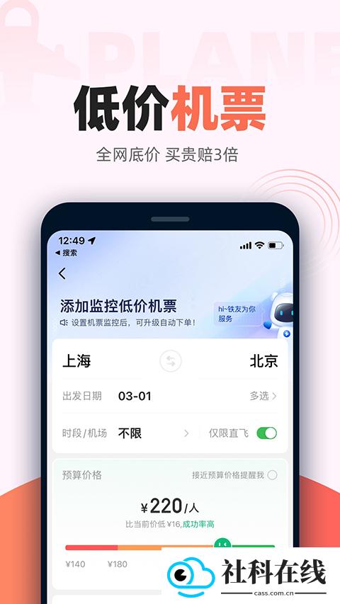 铁友火车票