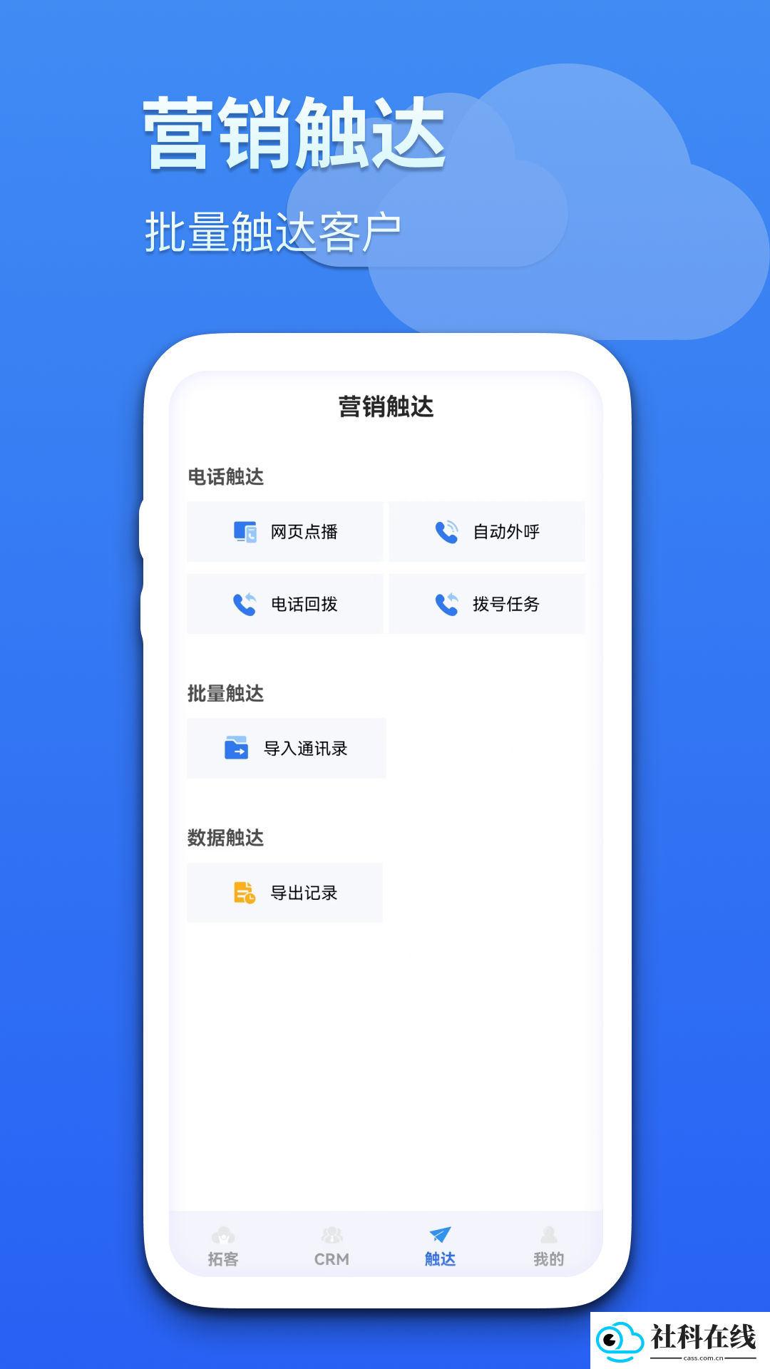 蓝云拓客app