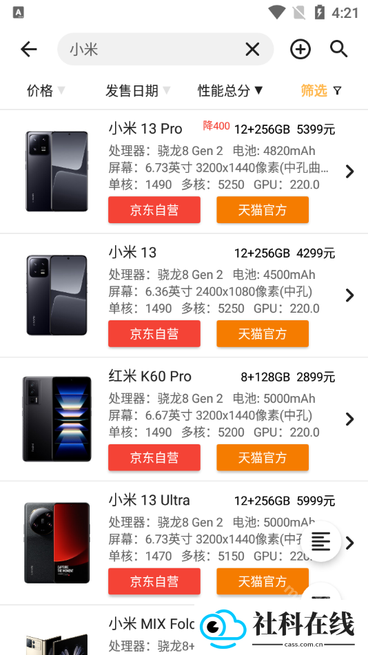手机性能排行app