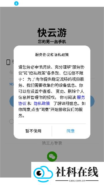 快云游study