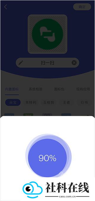 快捷图标软件