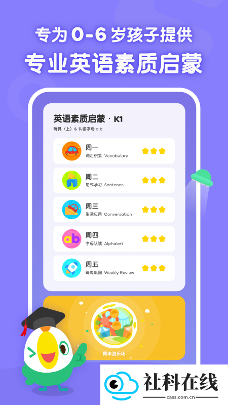 叽里呱啦学英语app
