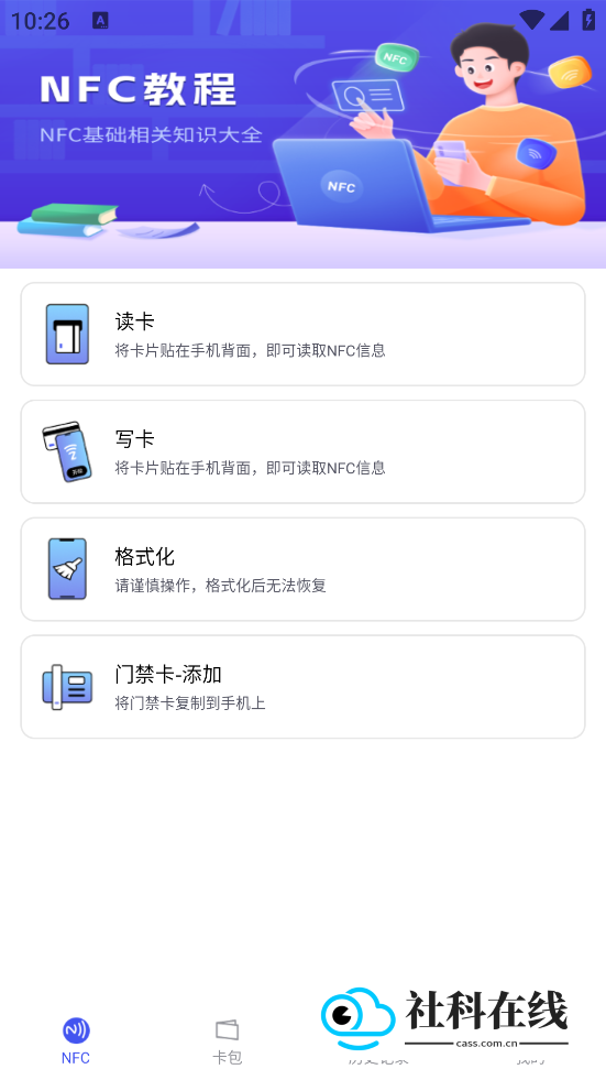 NFC万用读卡专家App