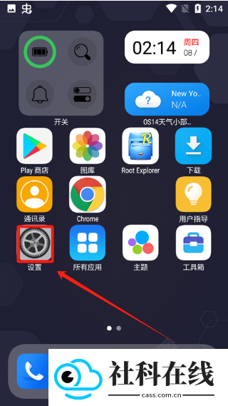 OS14桌面