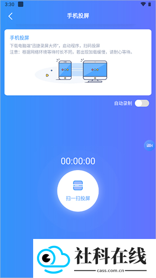 迅捷录屏大师