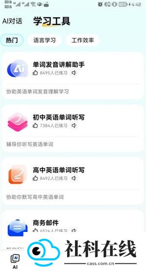 疯狂练口语