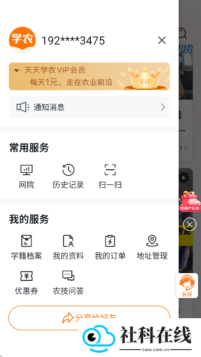天天学农app
