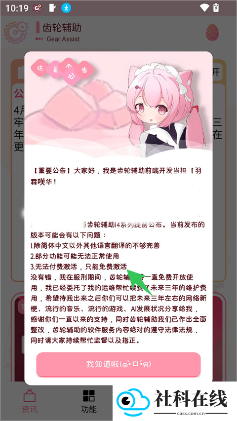 齿轮辅助官方版