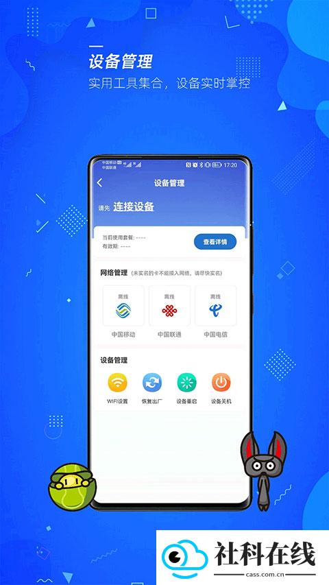 飞猫管家app