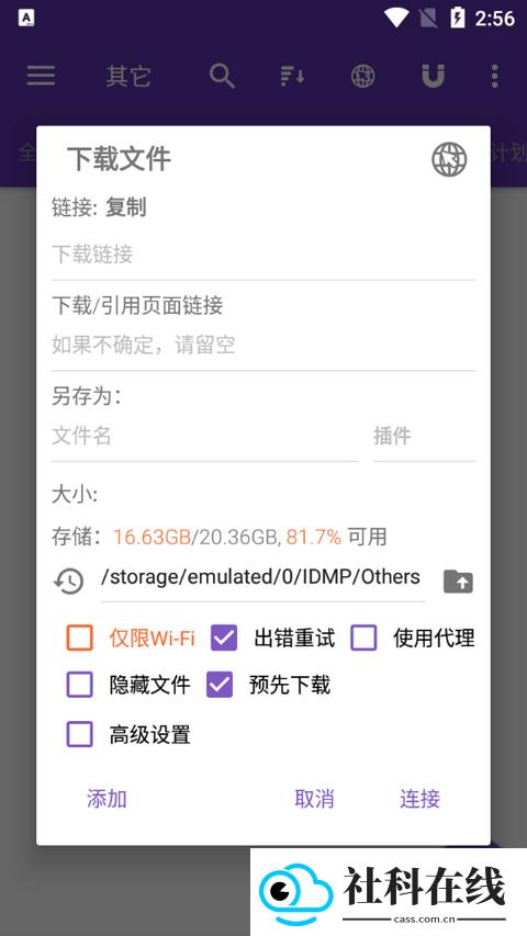 IDM下载器安卓版