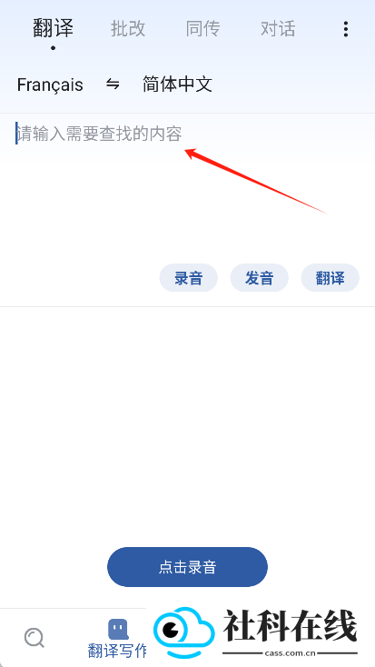 法语助手app