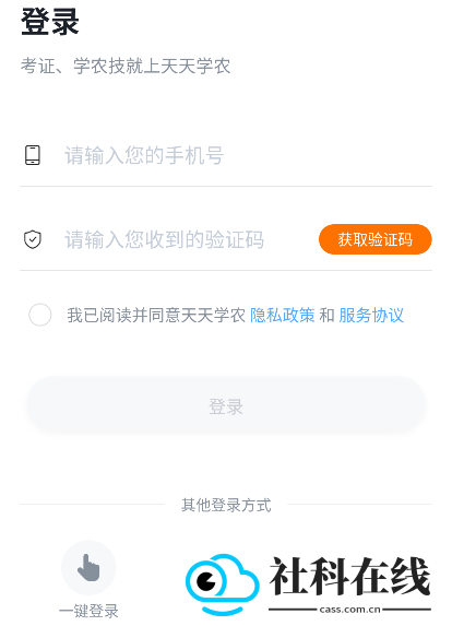 天天学农app