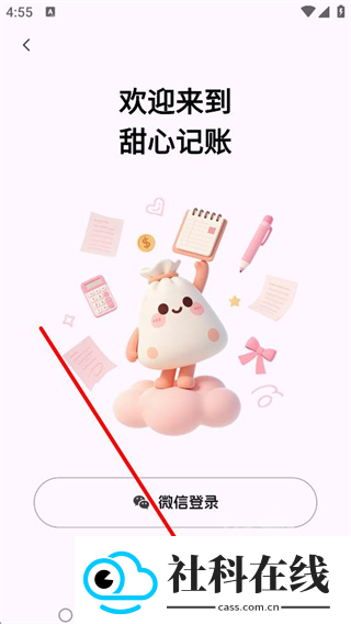 甜心记账