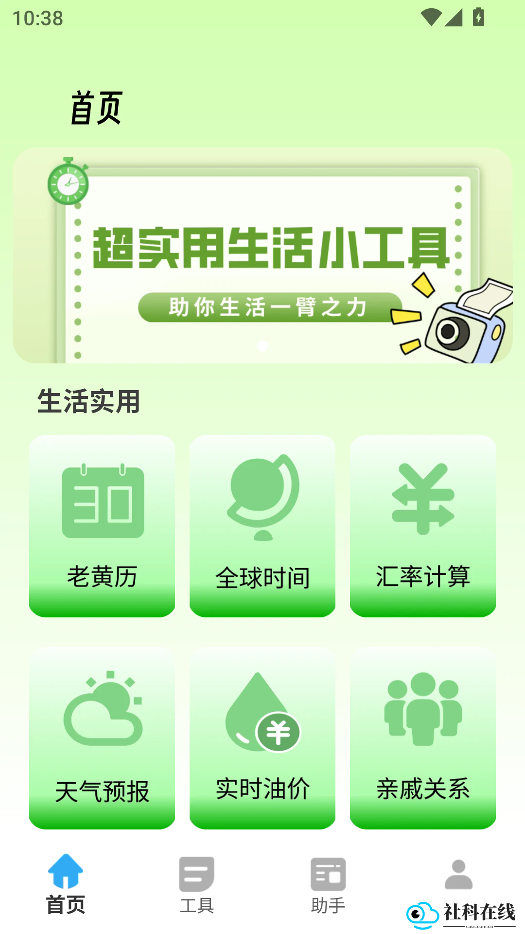 胡萝卜工具箱