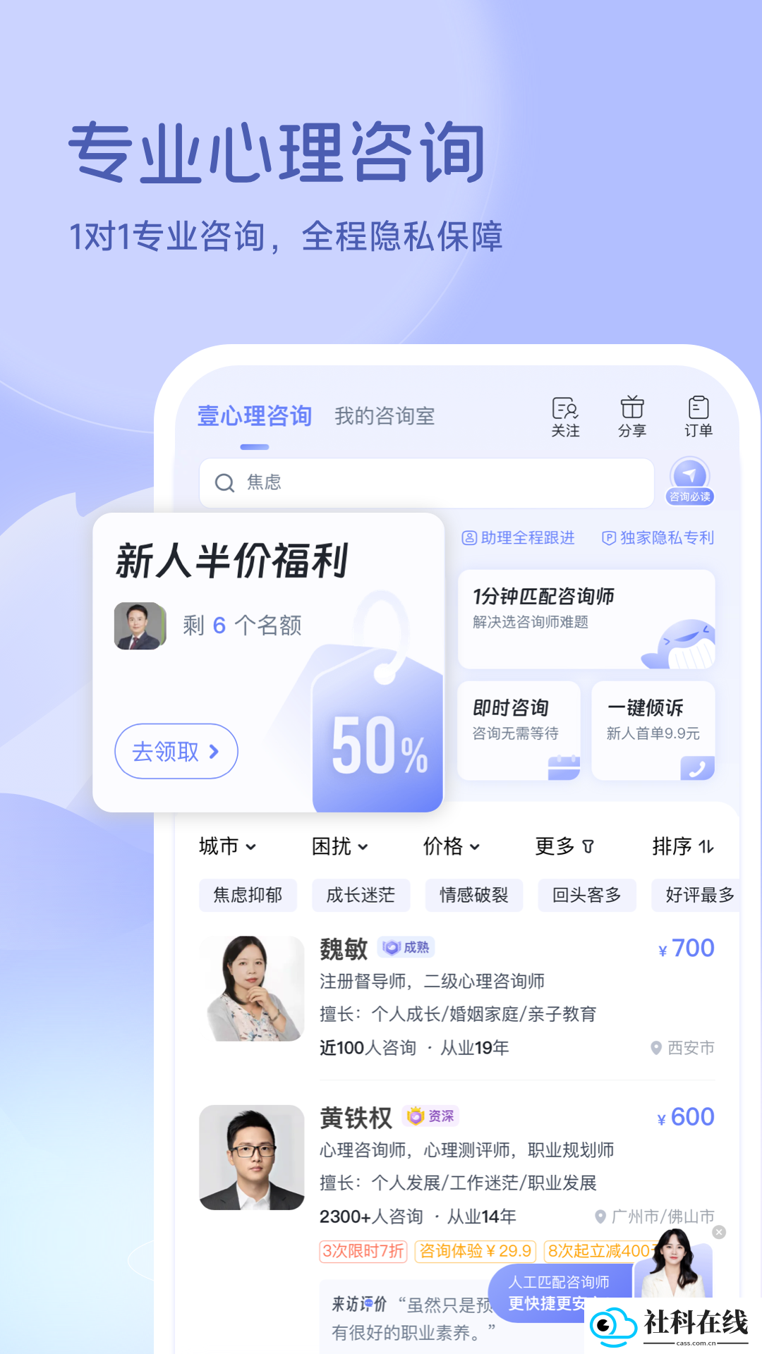 壹心理app