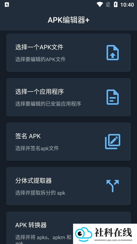 APK编辑器+