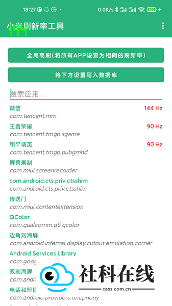 小米刷新率app