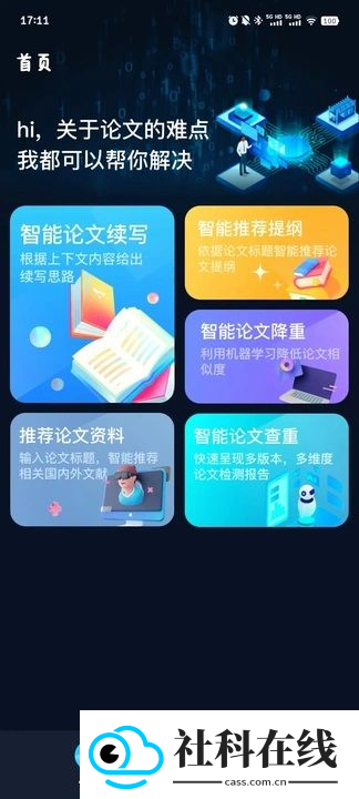 智能论文大师