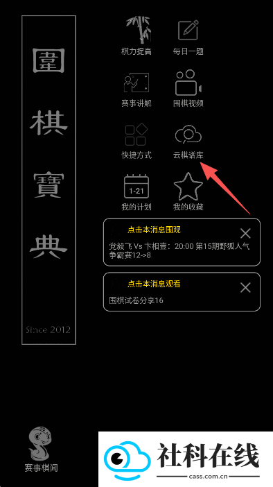 围棋宝典安卓版