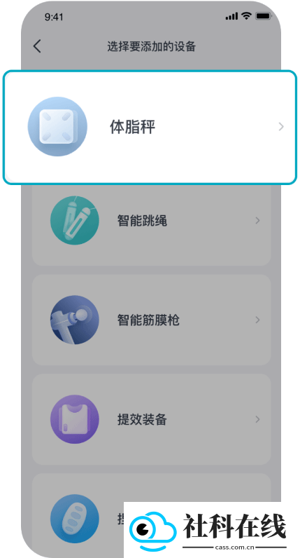 好轻体脂秤app