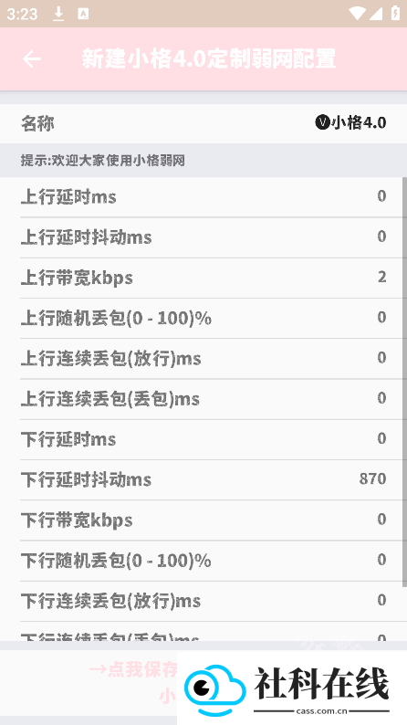 小格4.0弱网