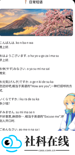 江户日语助手