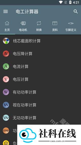 电工计算器app