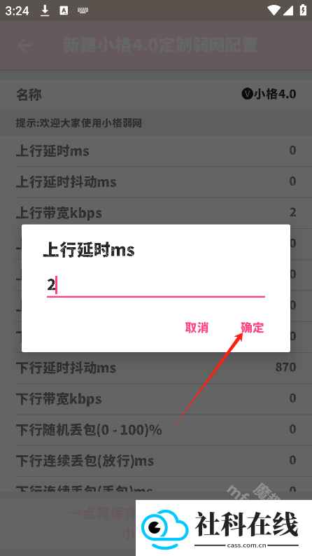 小格4.0弱网