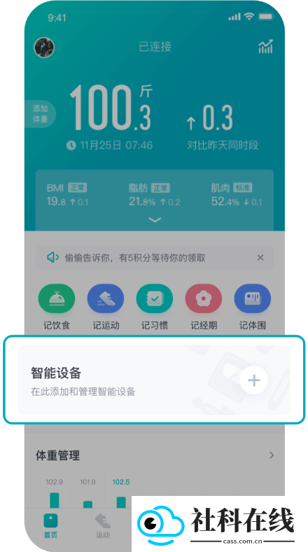 好轻体脂秤app